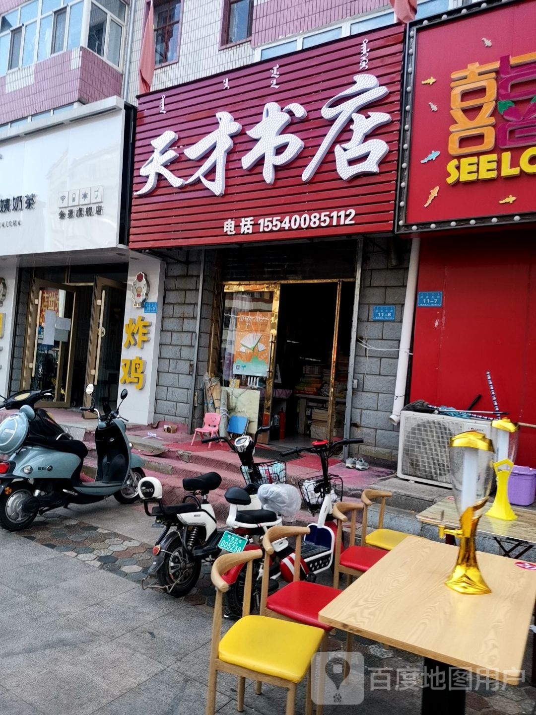天长书店(布特哈北路店)