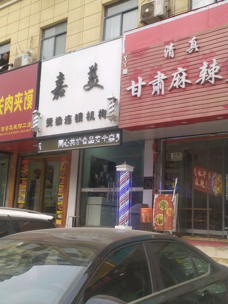 丫丫姐清真甘肃麻辣烫