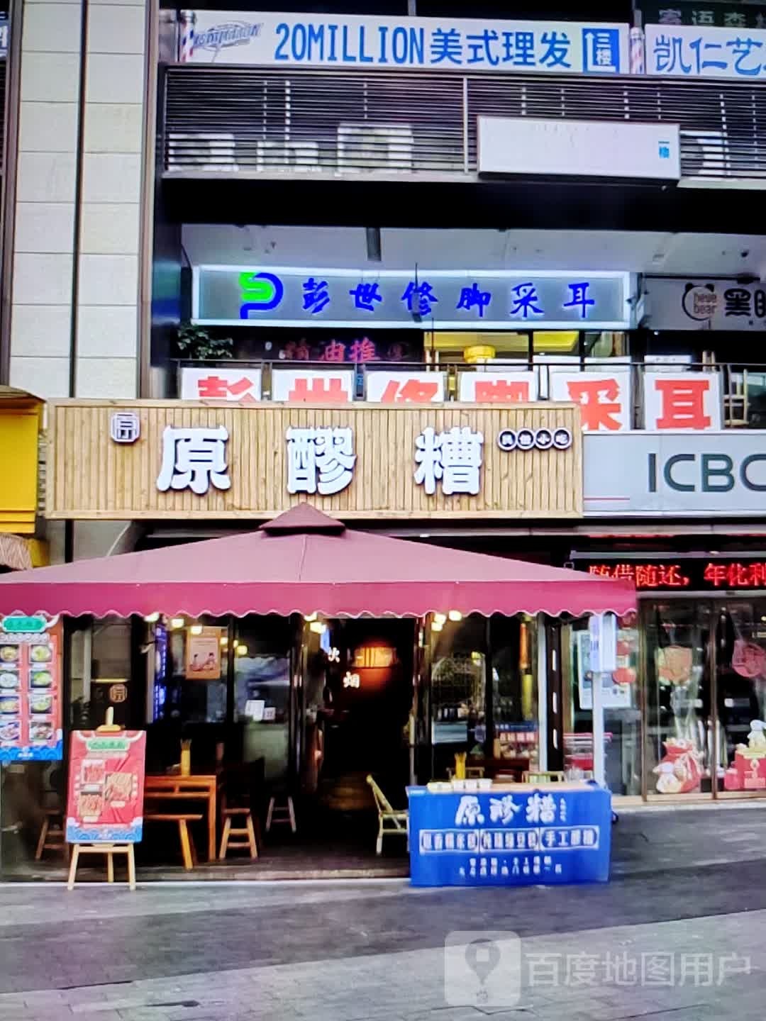 彭世修脚采耳(豫州商场店)