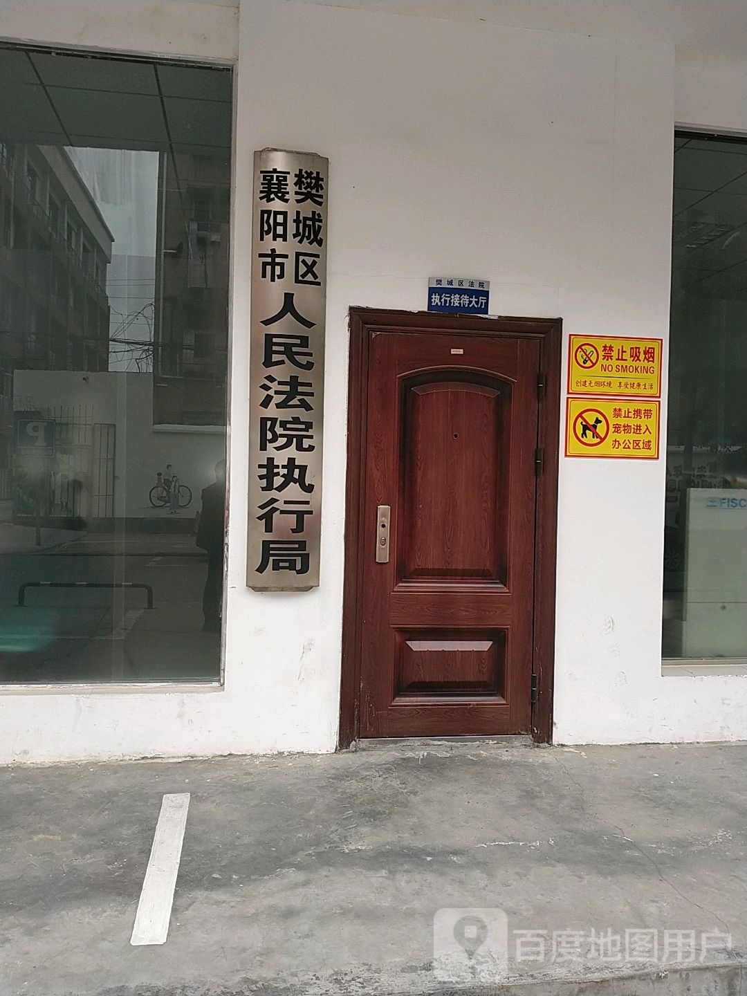 襄阳市樊城区人民法院