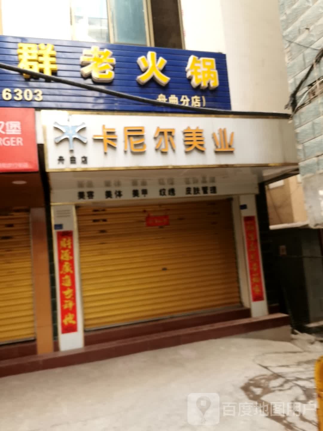 重庆惠群火锅