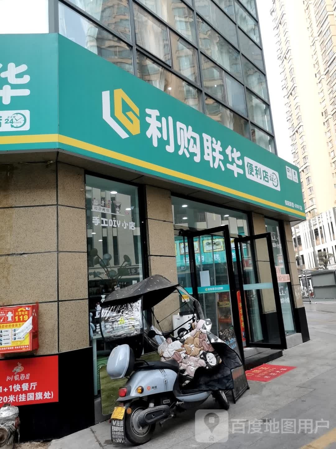 利购联华24小时便利店