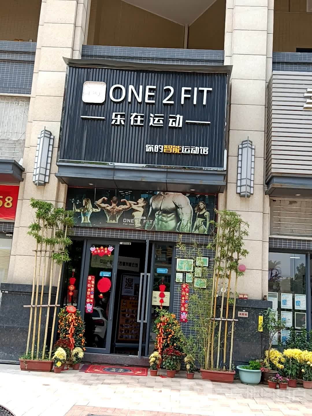 乐在运动