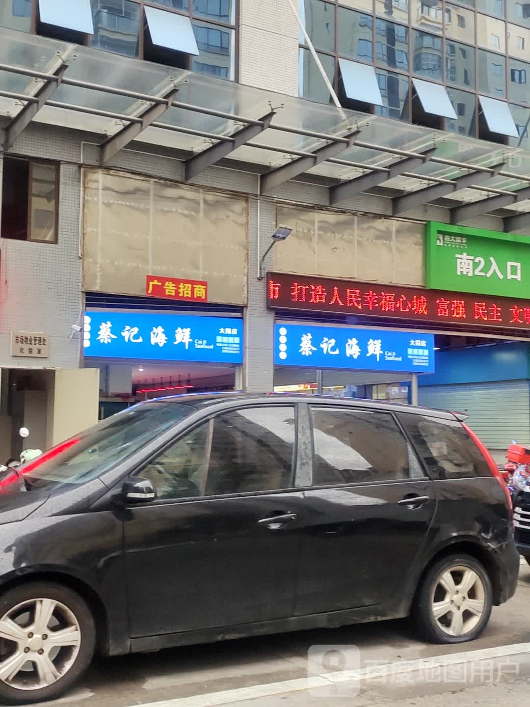蔡记海鲜(大同店)