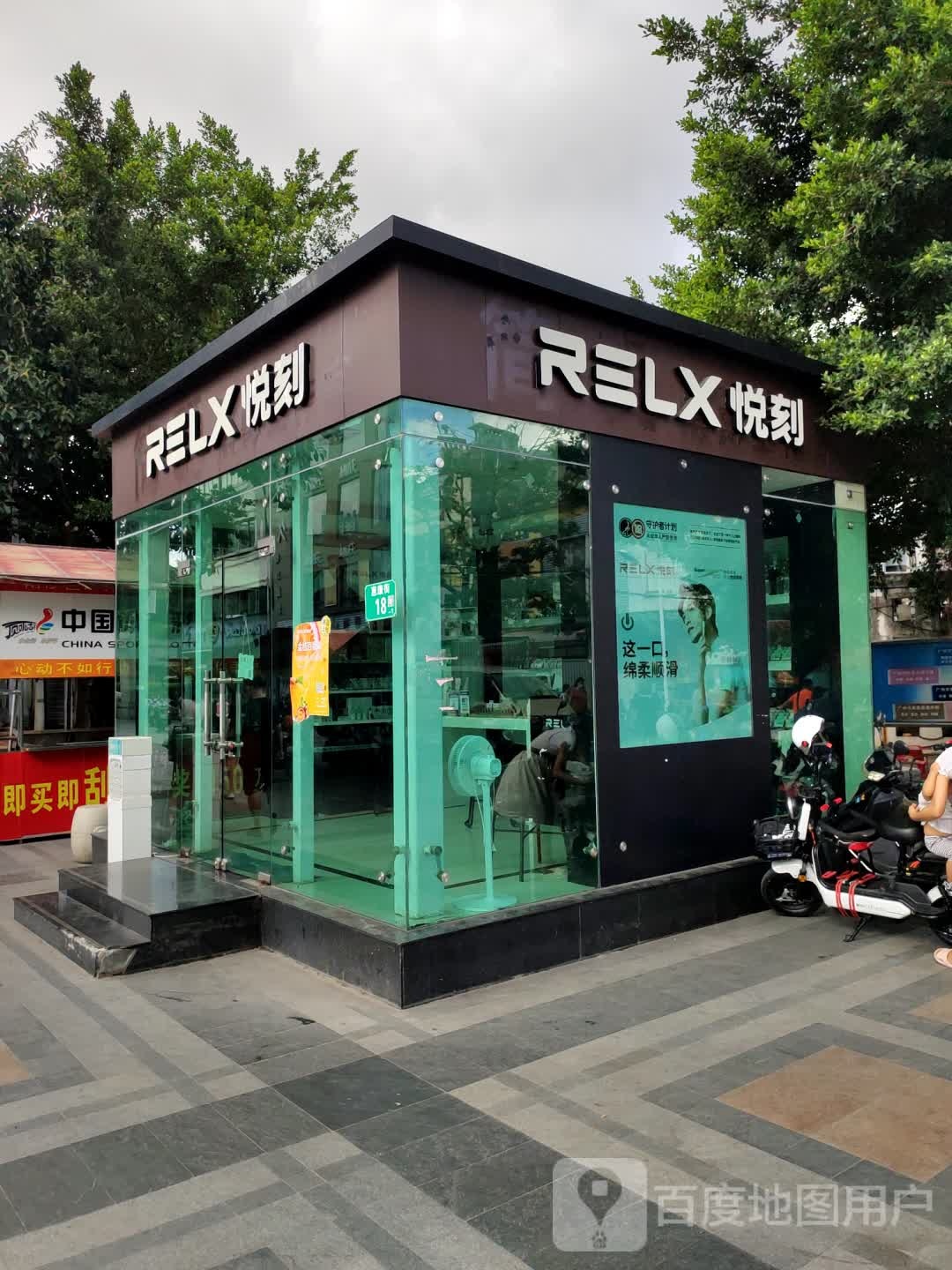 relx悦刻电子烟南沙金洲总店
