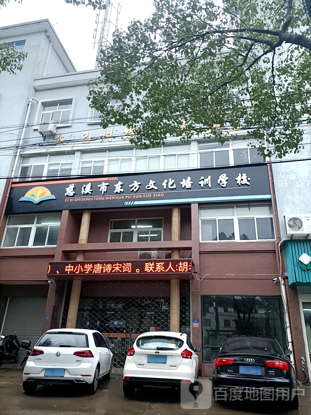 慈溪市东方文化培训学校