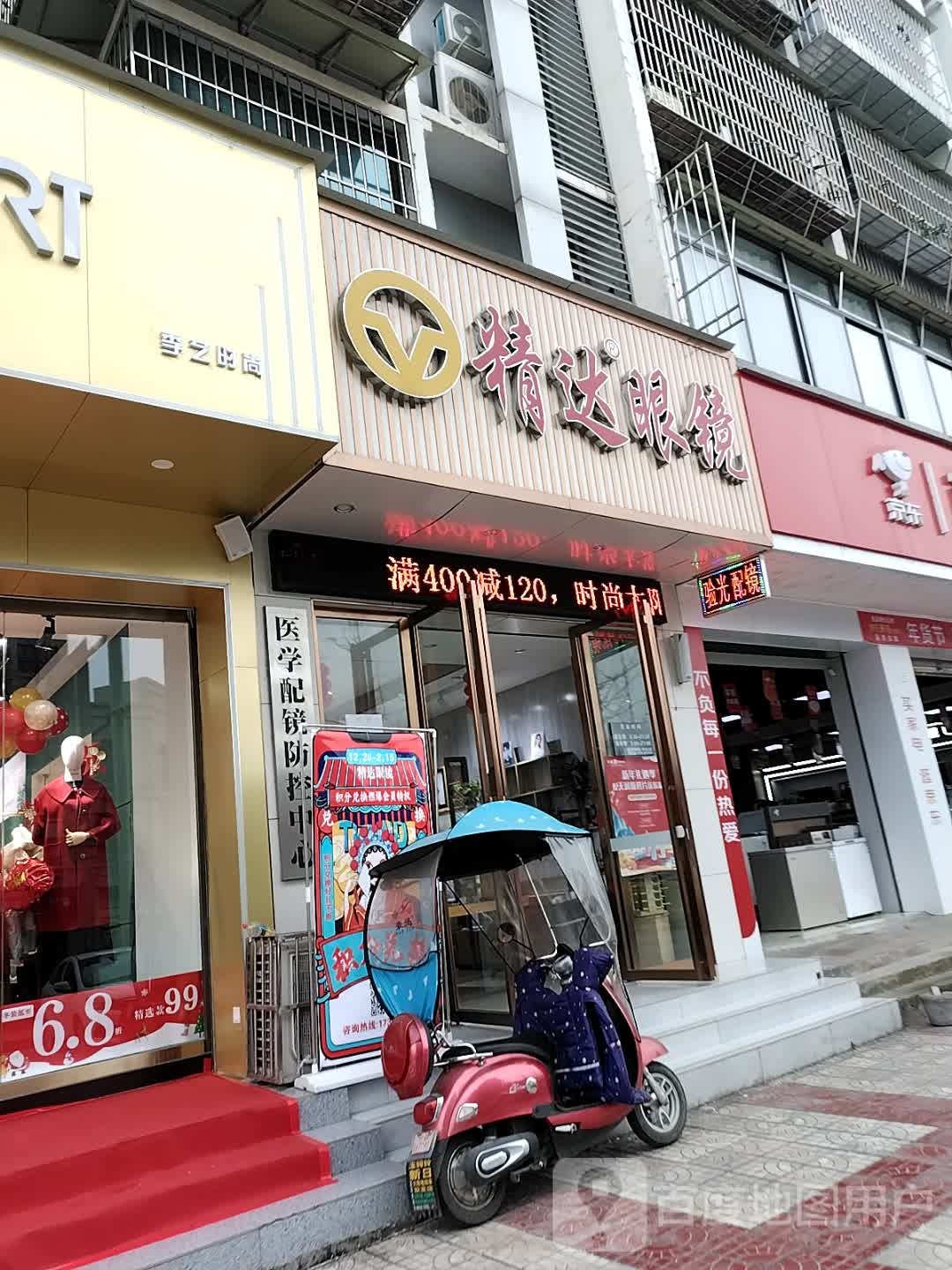 光学配镜防控中心