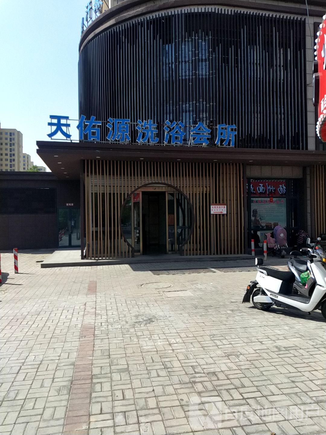 天佑园洗浴会所(新区花园店)