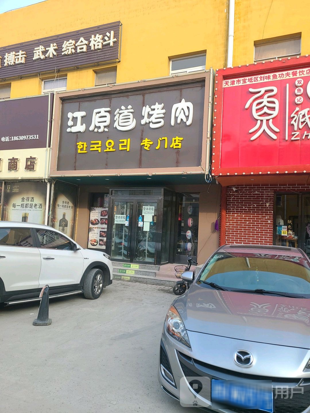 跆跆拳道搏击