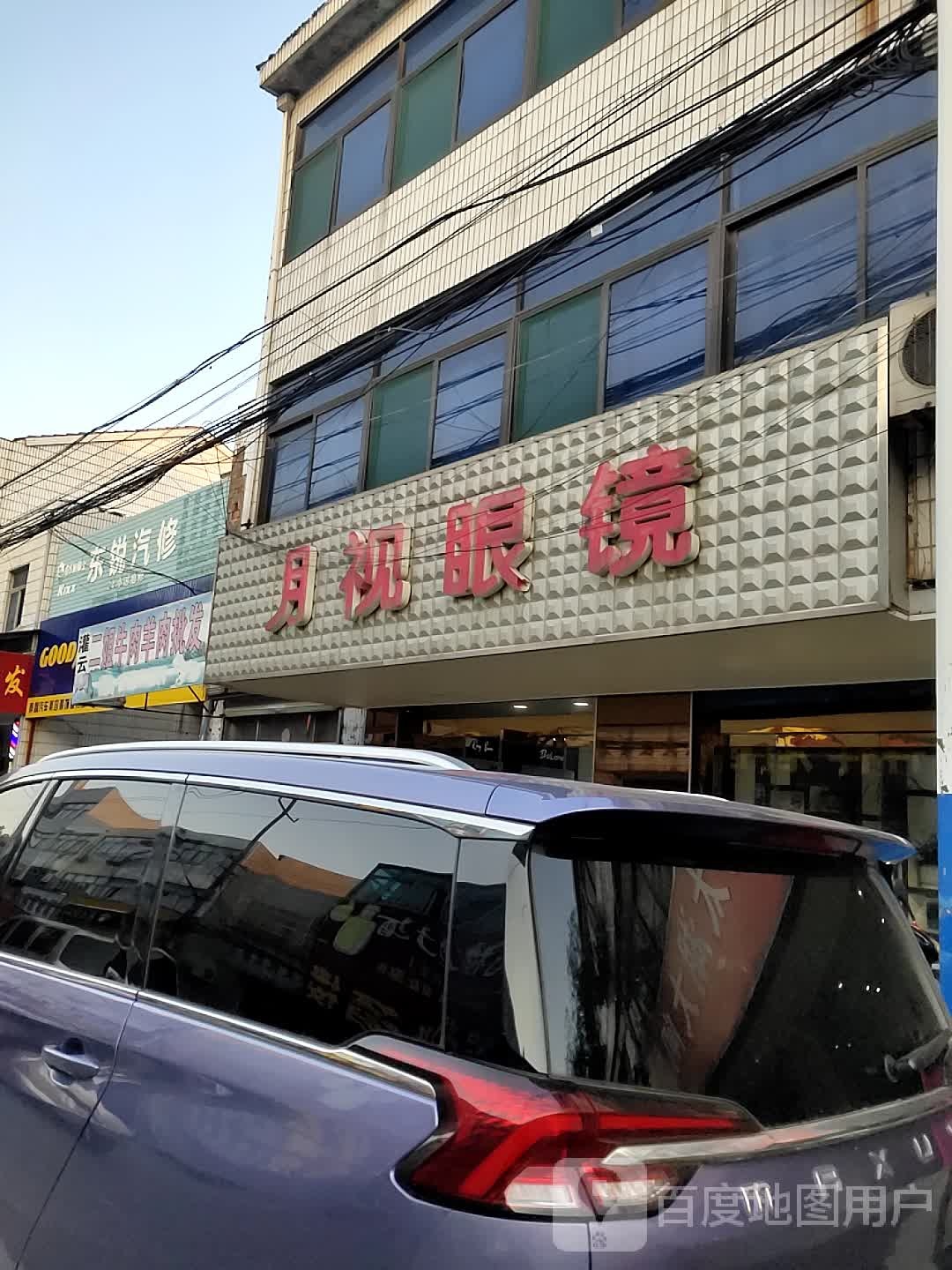 月视眼镜