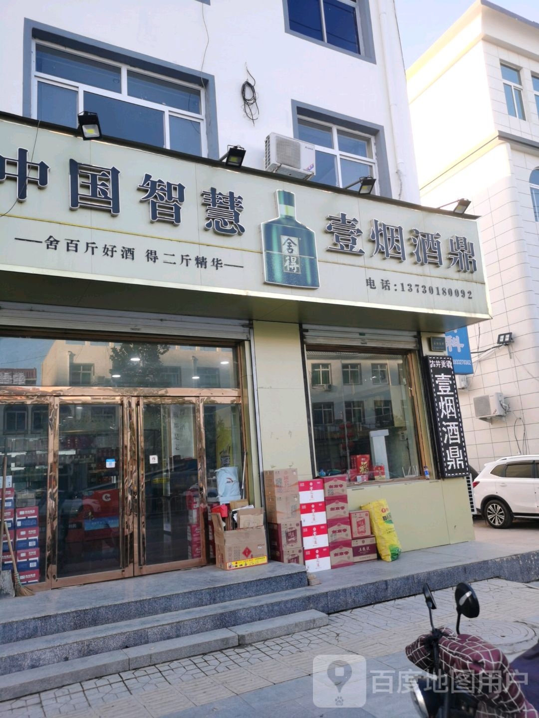 壹烟酒鼎