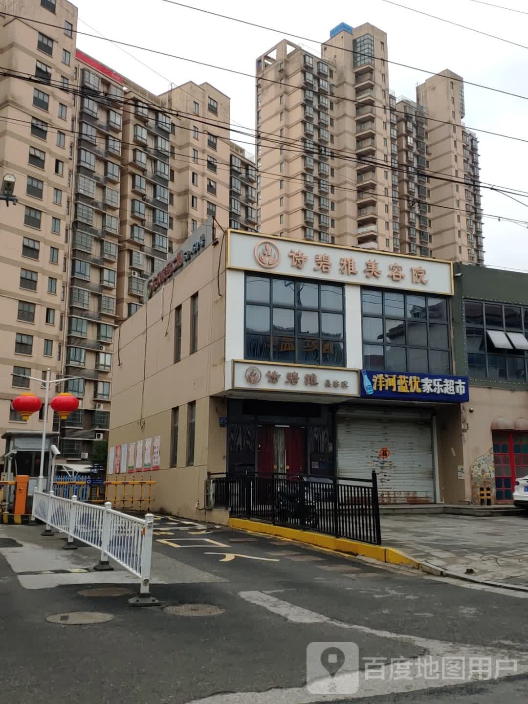 诗碧雅美容院