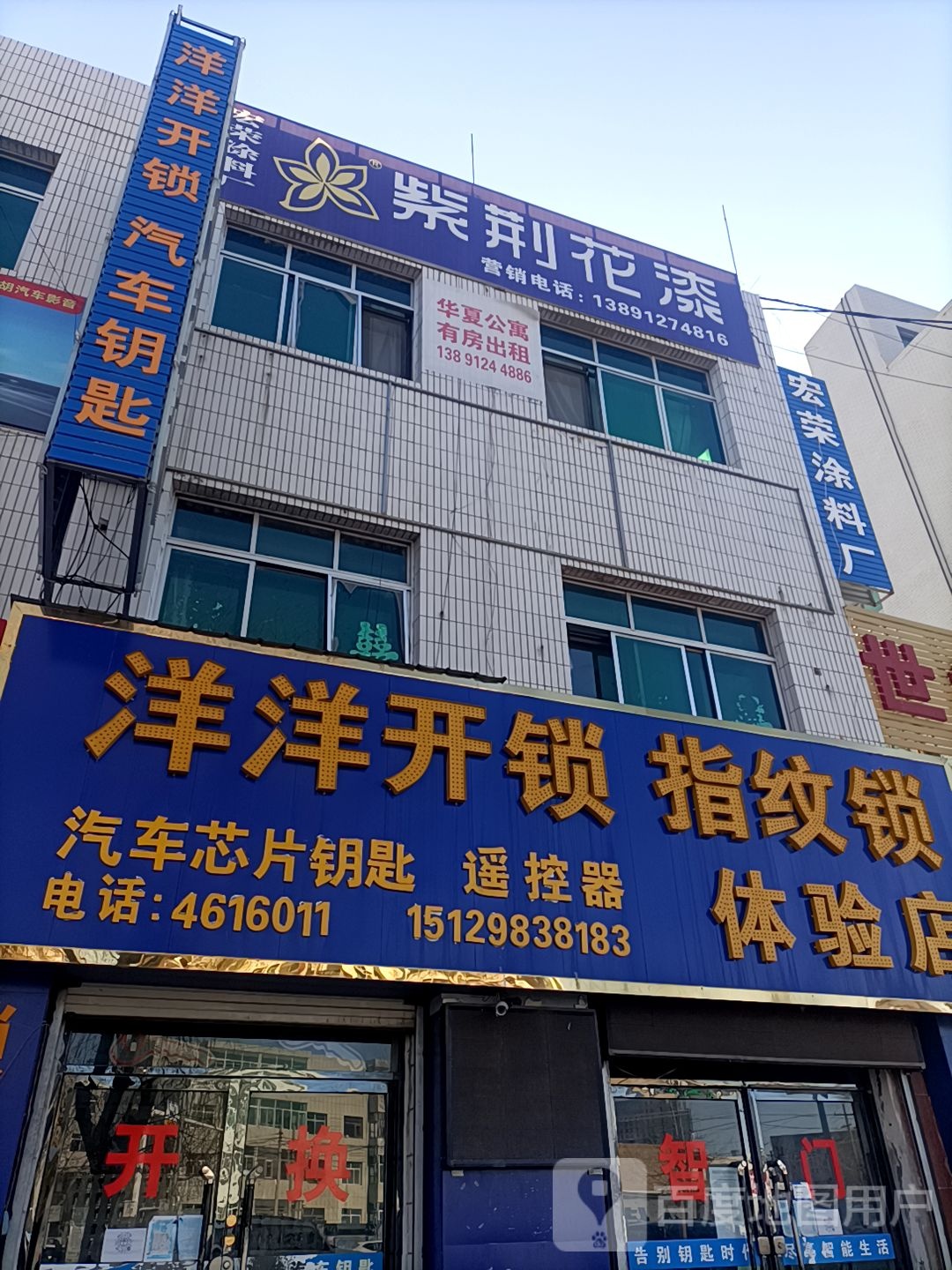 洋洋开锁
