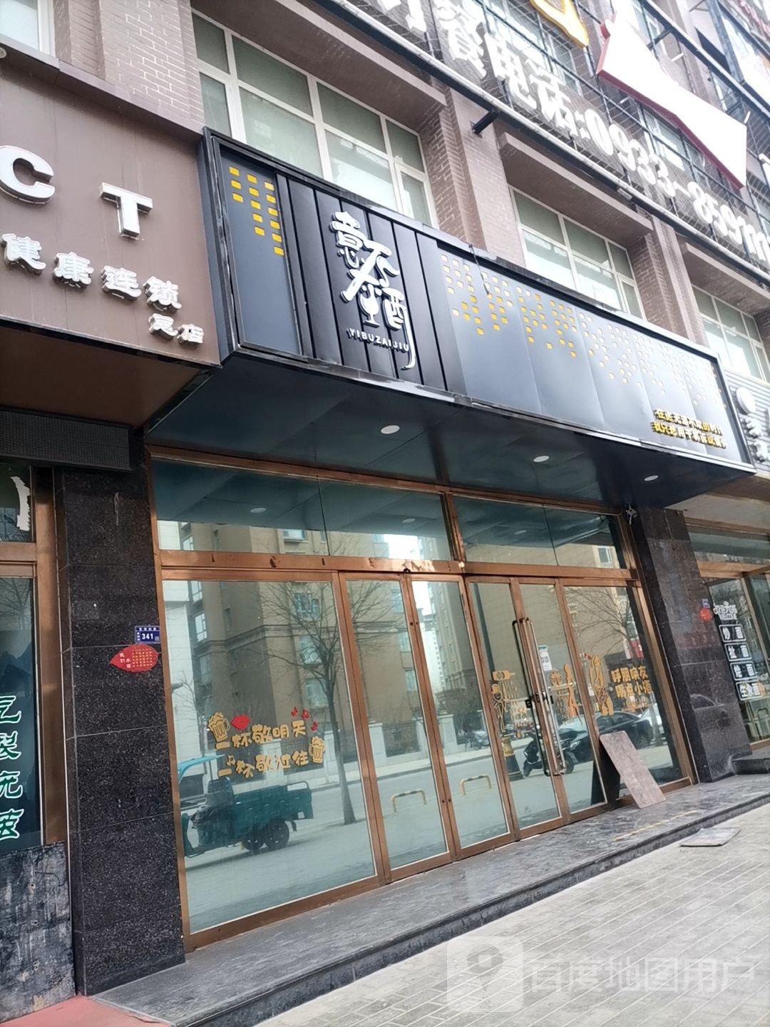 意不在酒电音主题餐吧(酒吧一条街店)