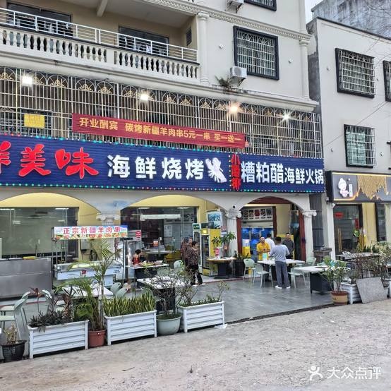 鲜美味海鲜烧烤·清真餐厅(海棠店)