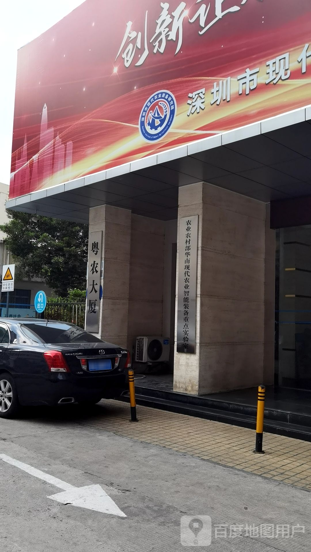 深圳市现代农业装备研究院