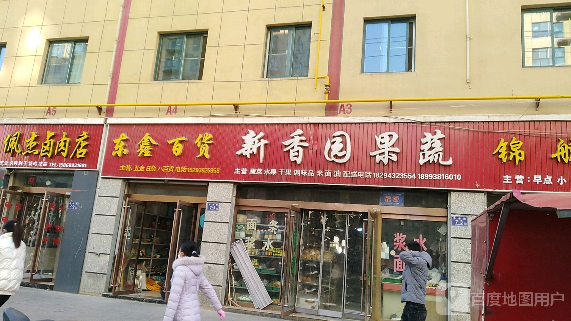 佩杰卤肉店