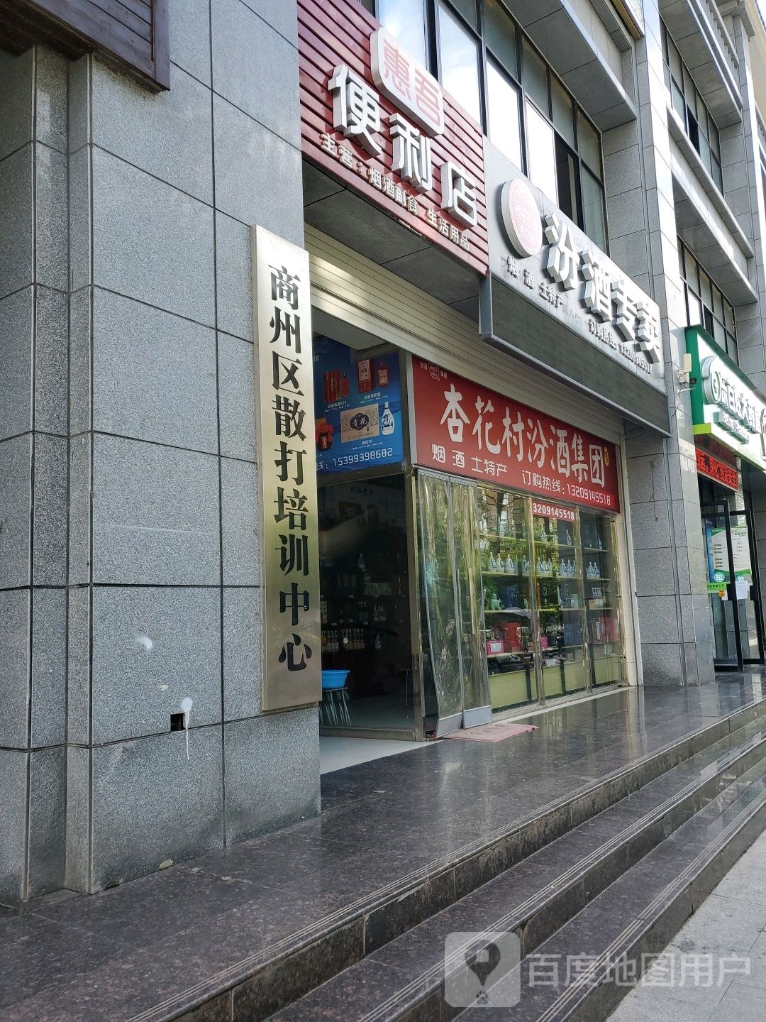 惠吾便利店