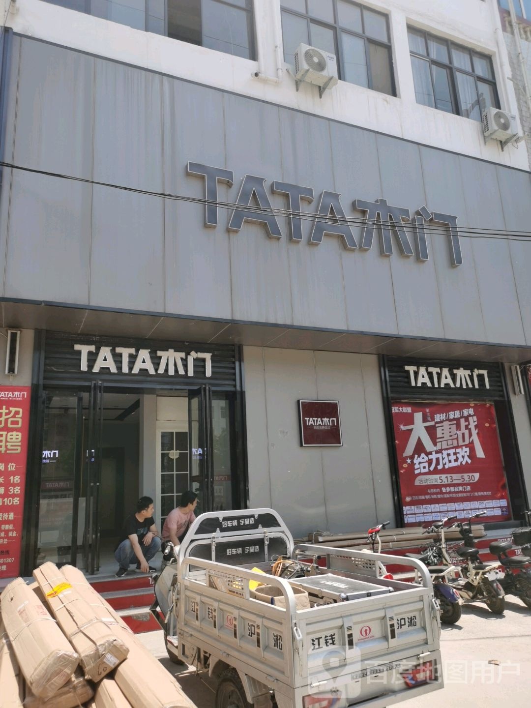 TATA木门(迎宾路店)