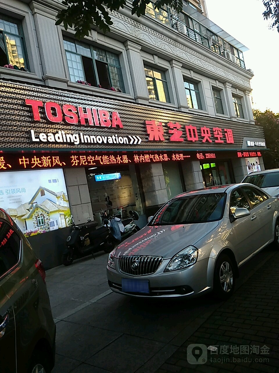 东芝中央空调(卢镗街店)