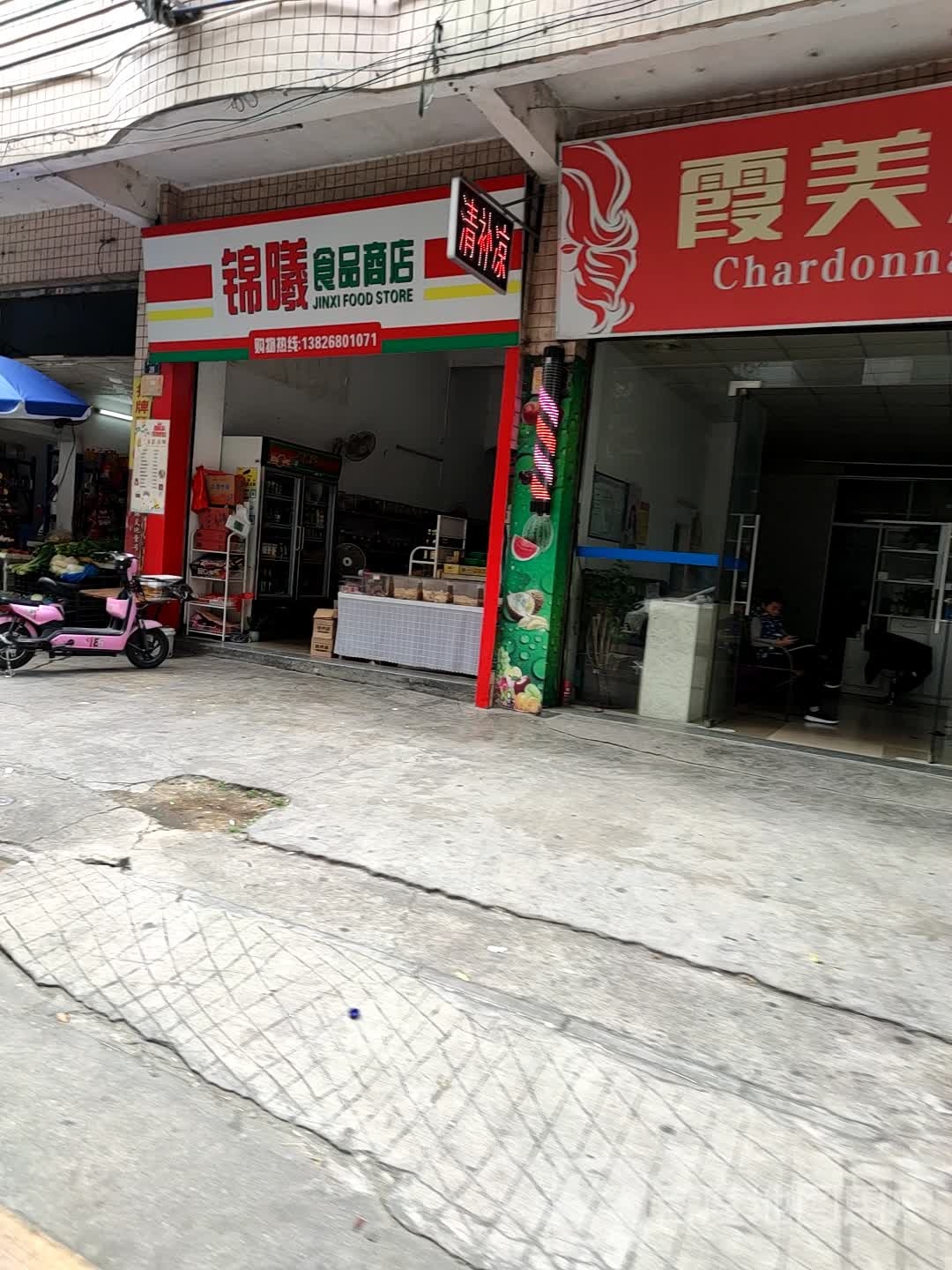 春群食品商店