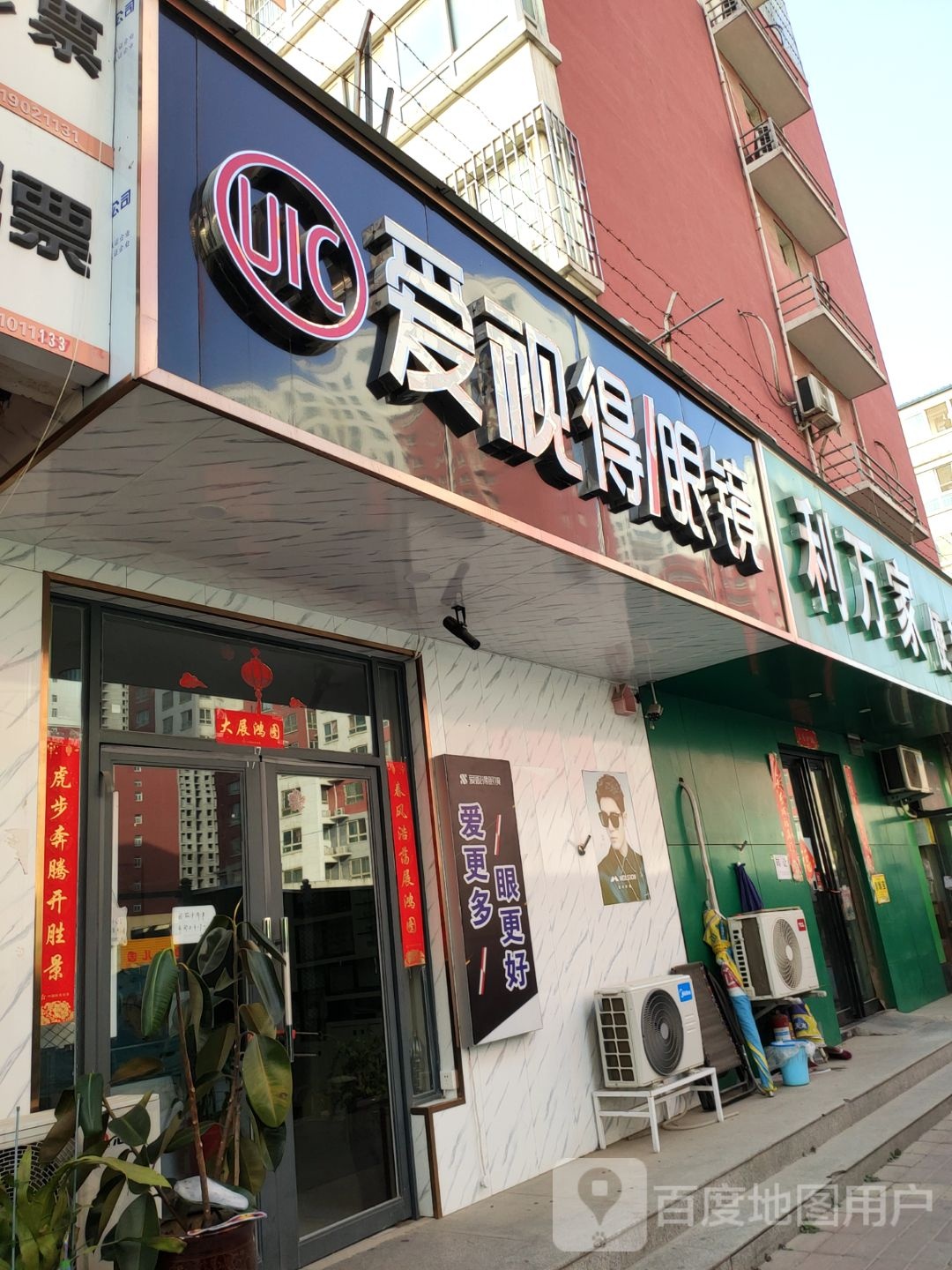 爱视得眼镜(太白路店)