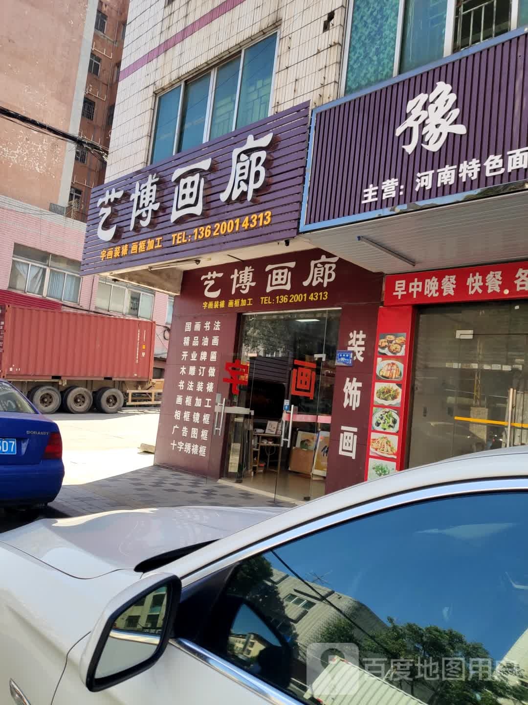 艺博画廊