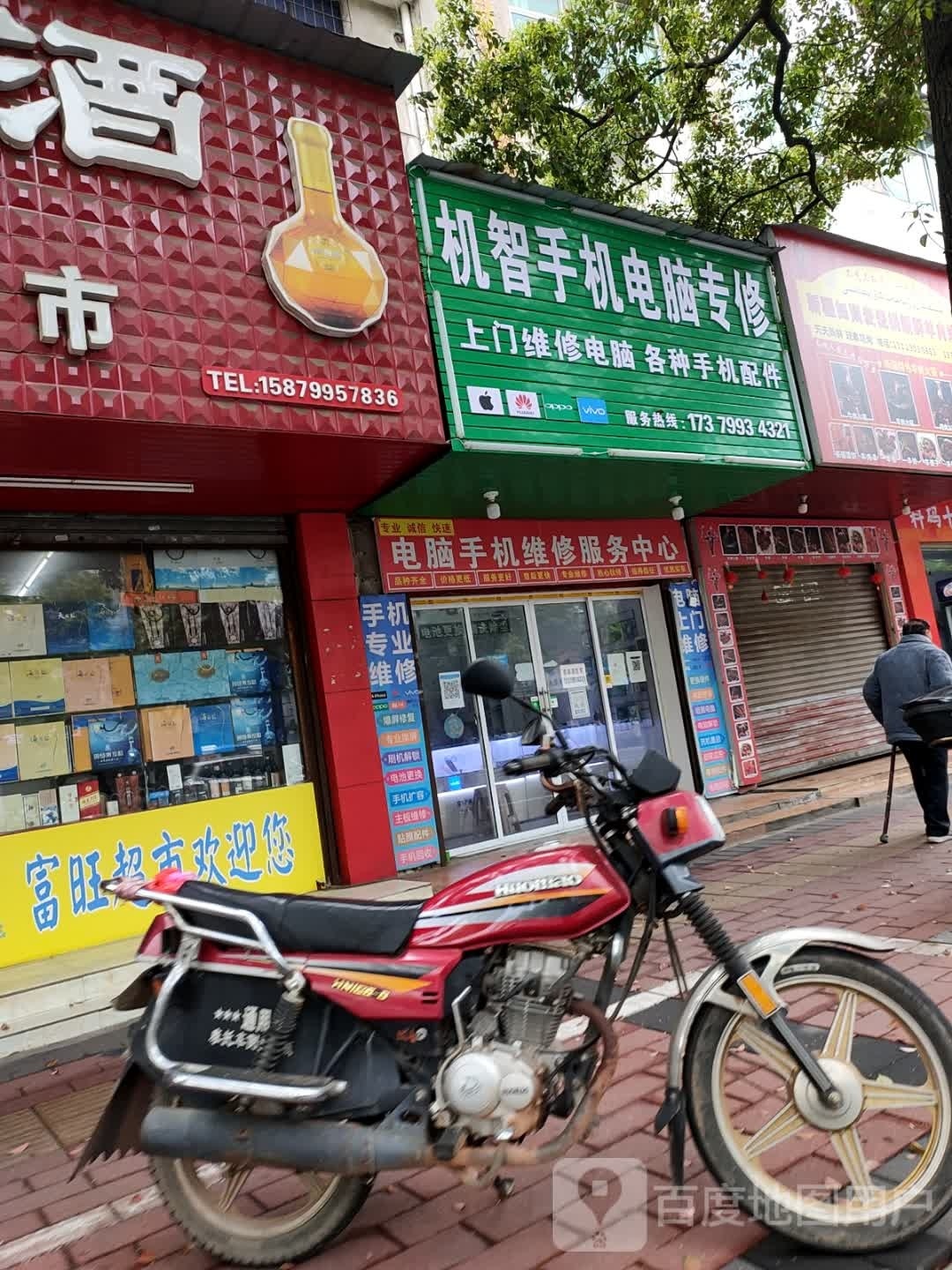 机智手机电脑专修