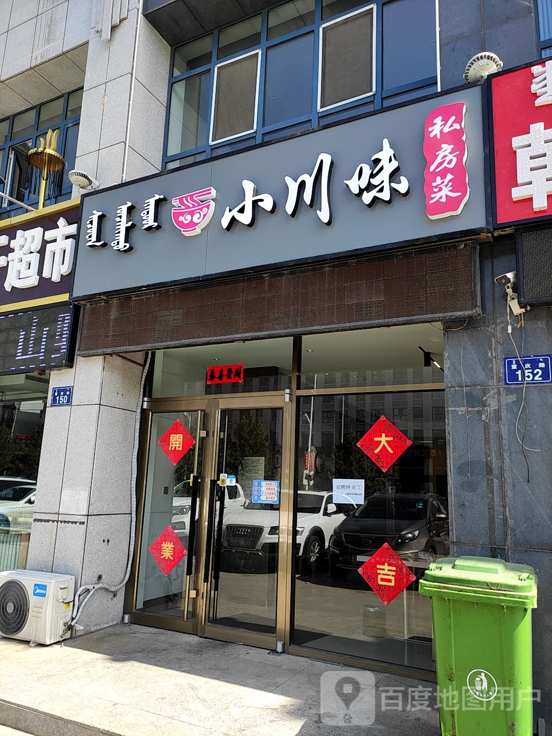 小川味私房菜