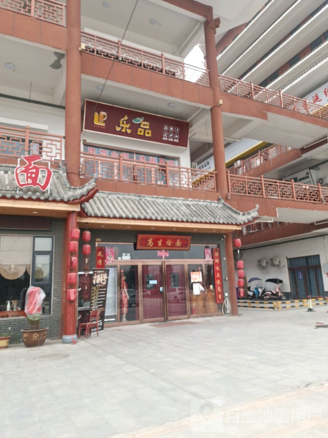 乐品时尚休闲