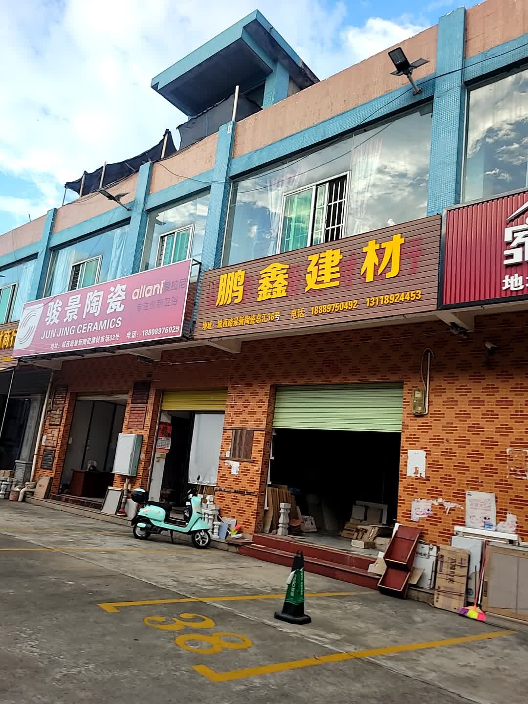 鹏鑫建材(景新陶瓷总汇店)