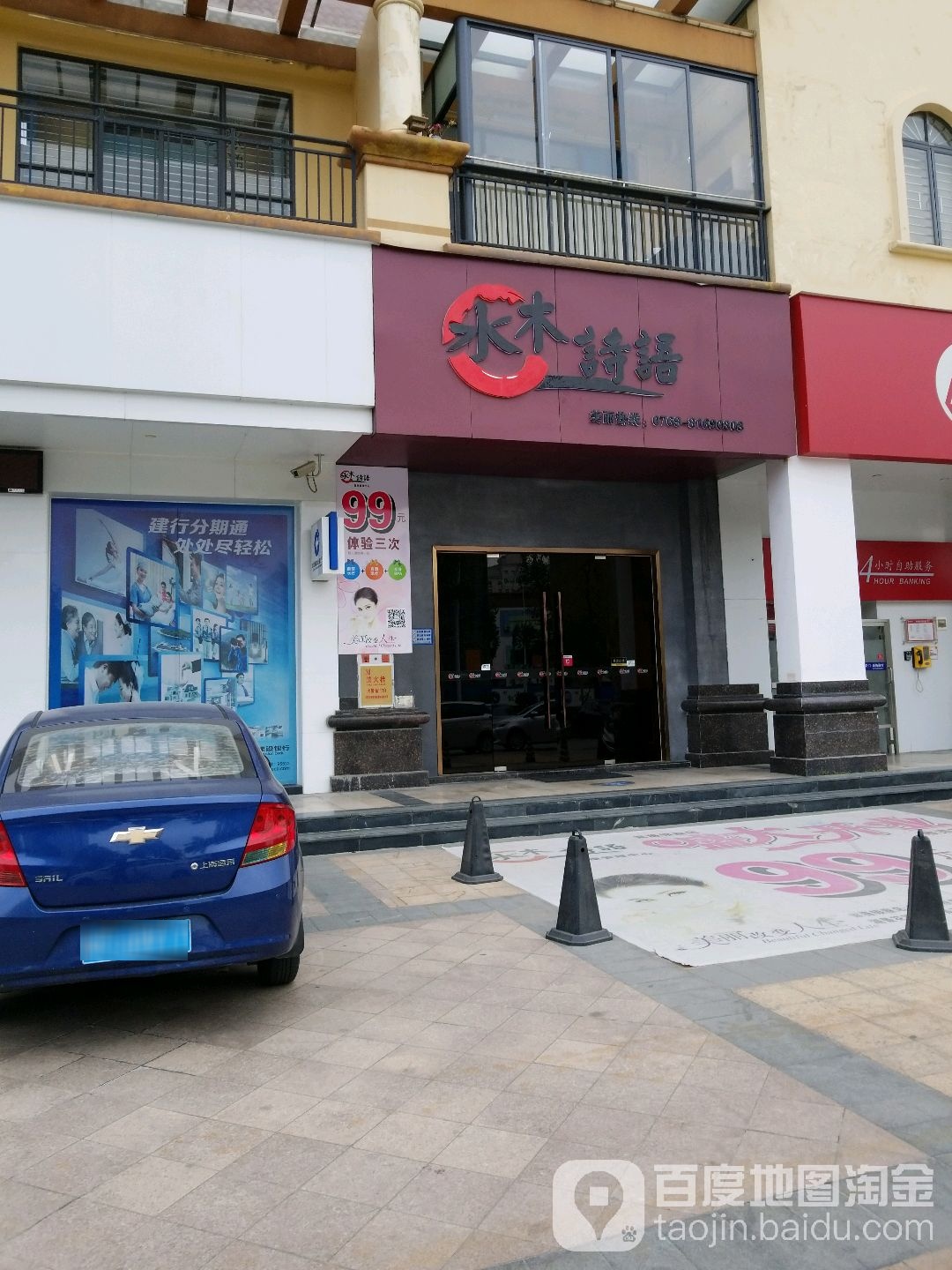 水木诗语(沙田店)