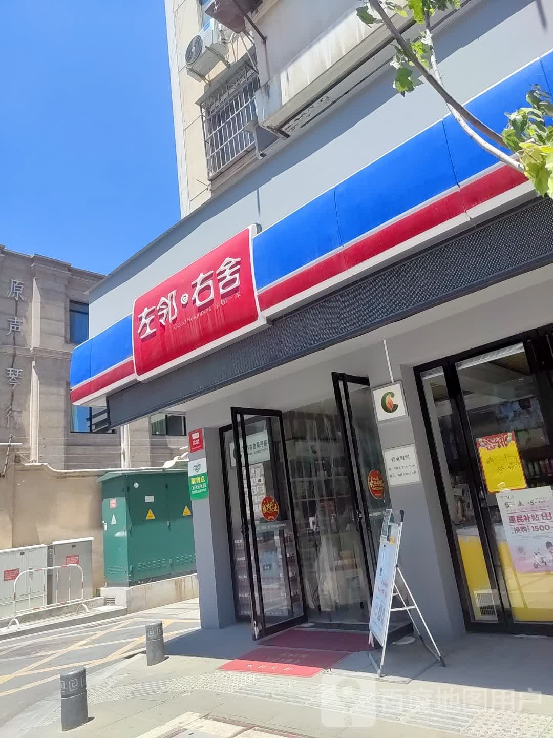 左邻右舍(荷一路店)