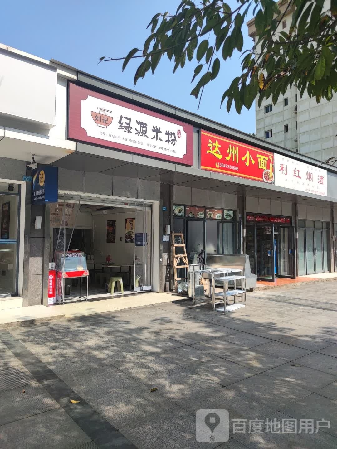 岙郴绿源踺米粉