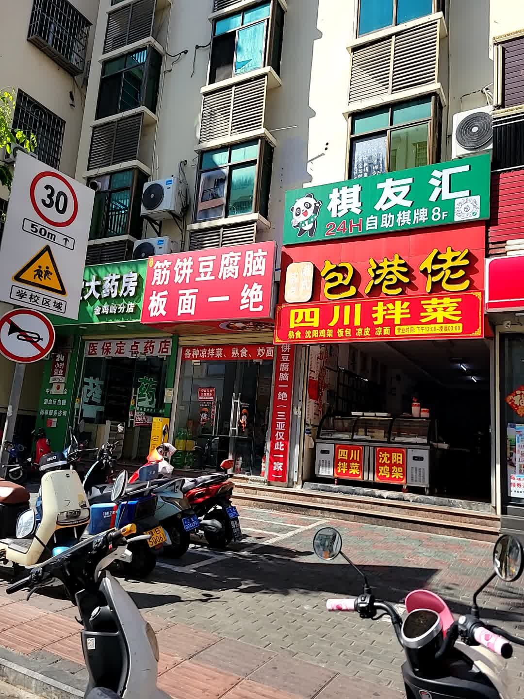 棋友汇24H自助棋牌(金鸡岭店)