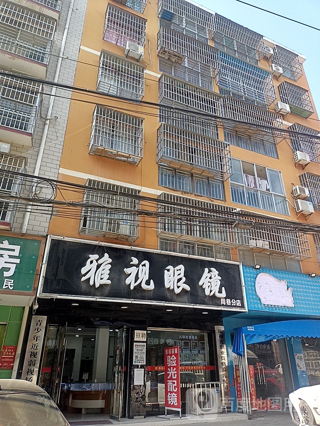 雅视眼睛(周巷分店)
