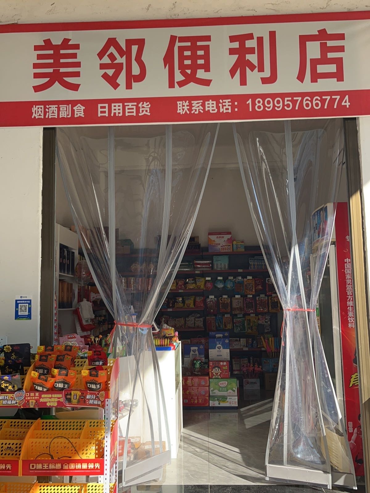 美邻便利店(兰花街店)