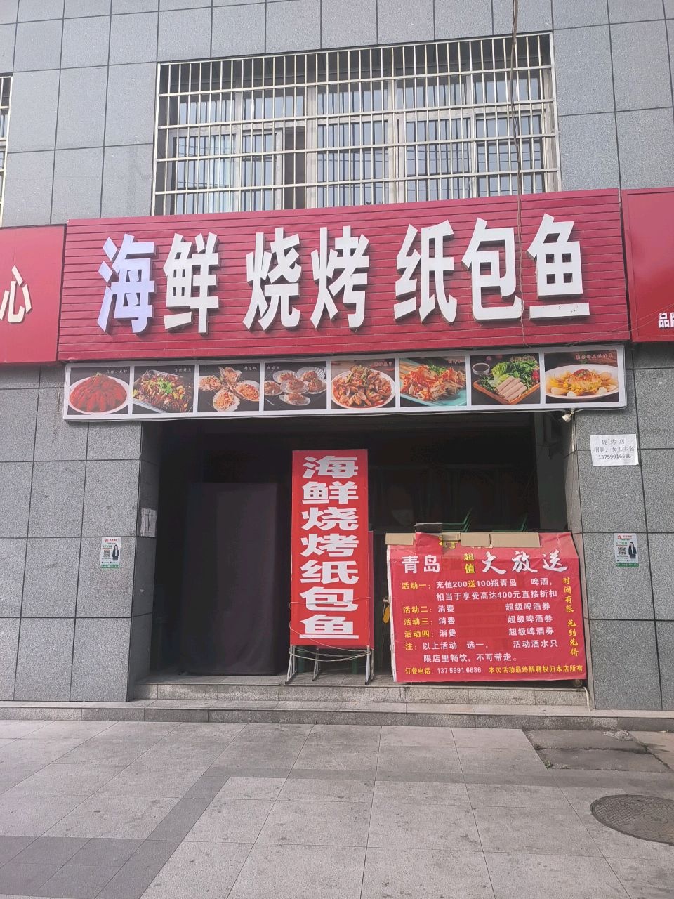 海鲜烧烤纸包鱼