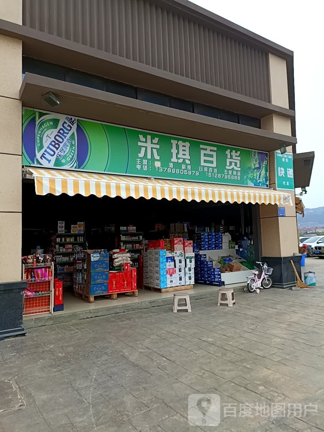 米旗百货