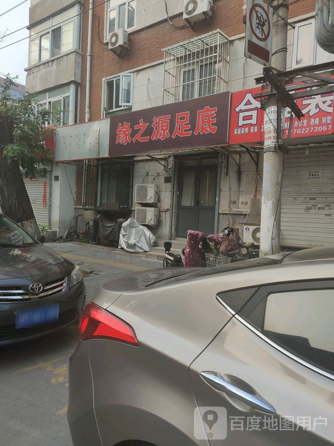 缘之源足底(辰润里店)