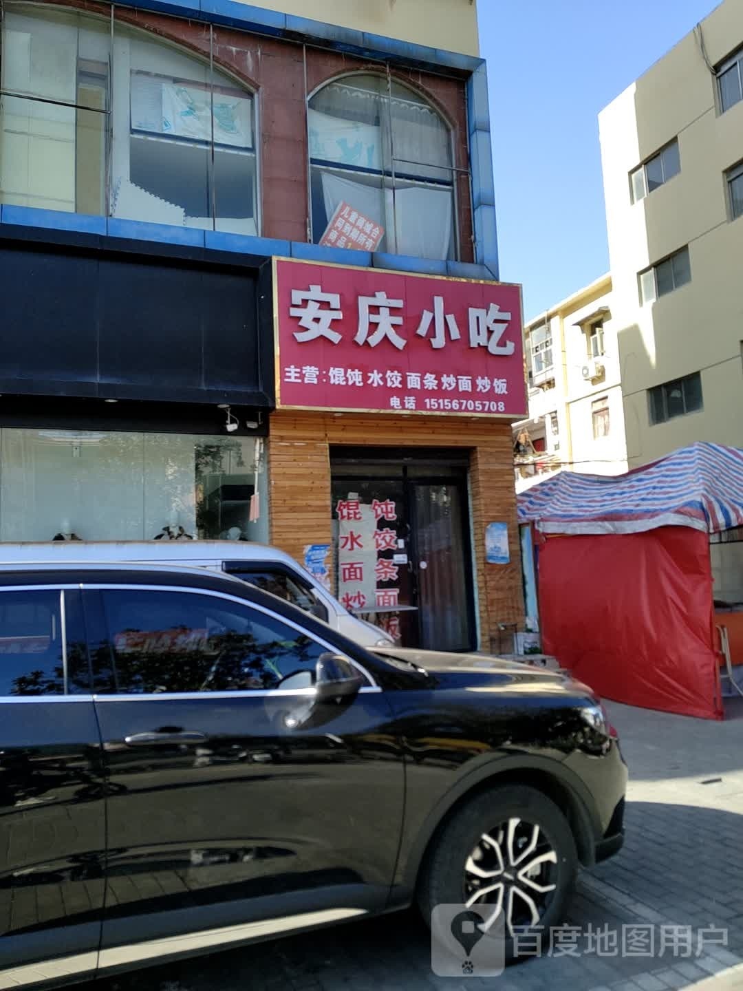 案庆小吃(解放路店)