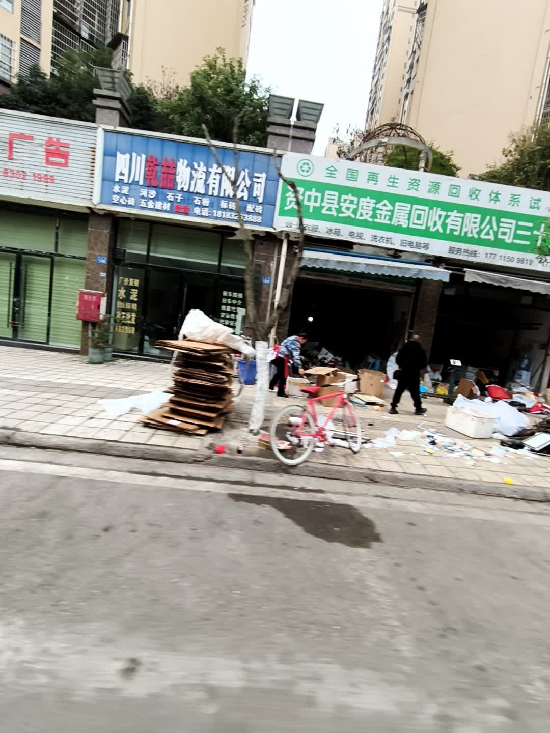 资中县安度金属回收有限公司(三十分公司)