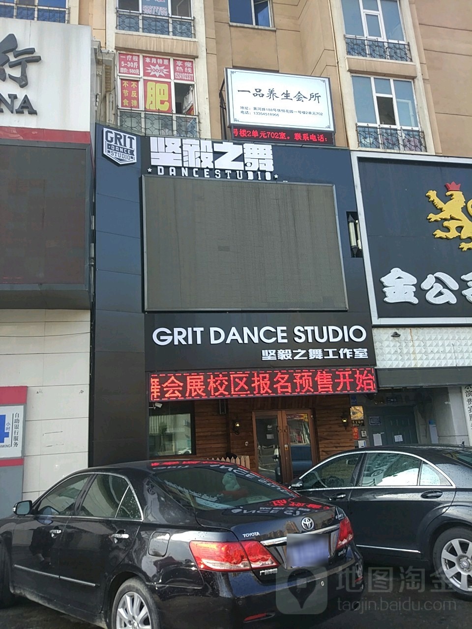 坚毅之舞工作日(黄河路店)