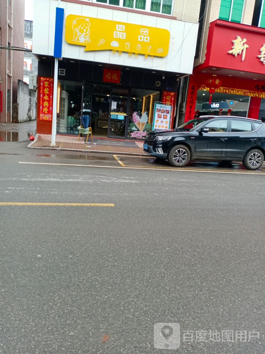 晶品奶茶甜品果汁