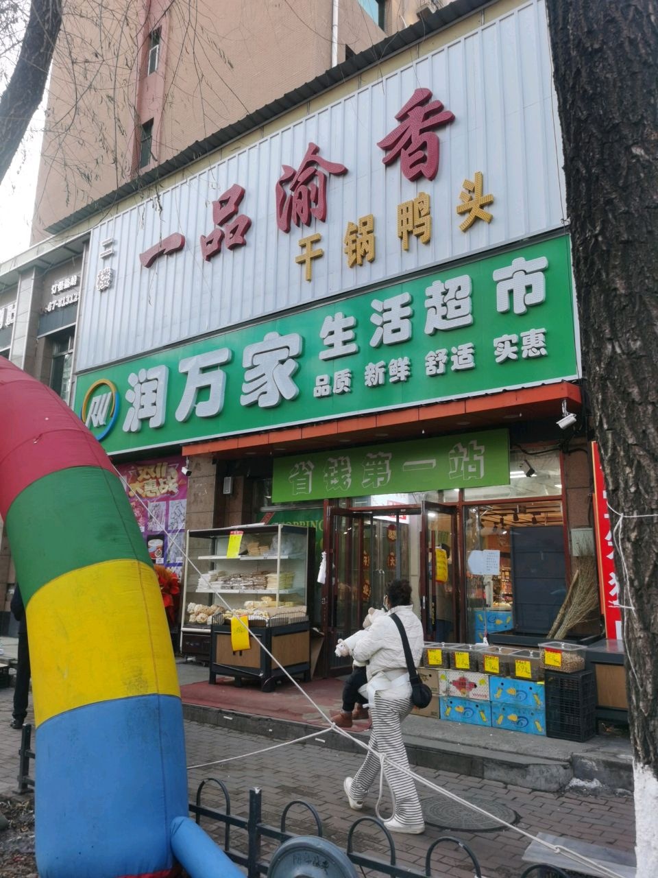 一品渝香干锅鸭头(休闲街店)