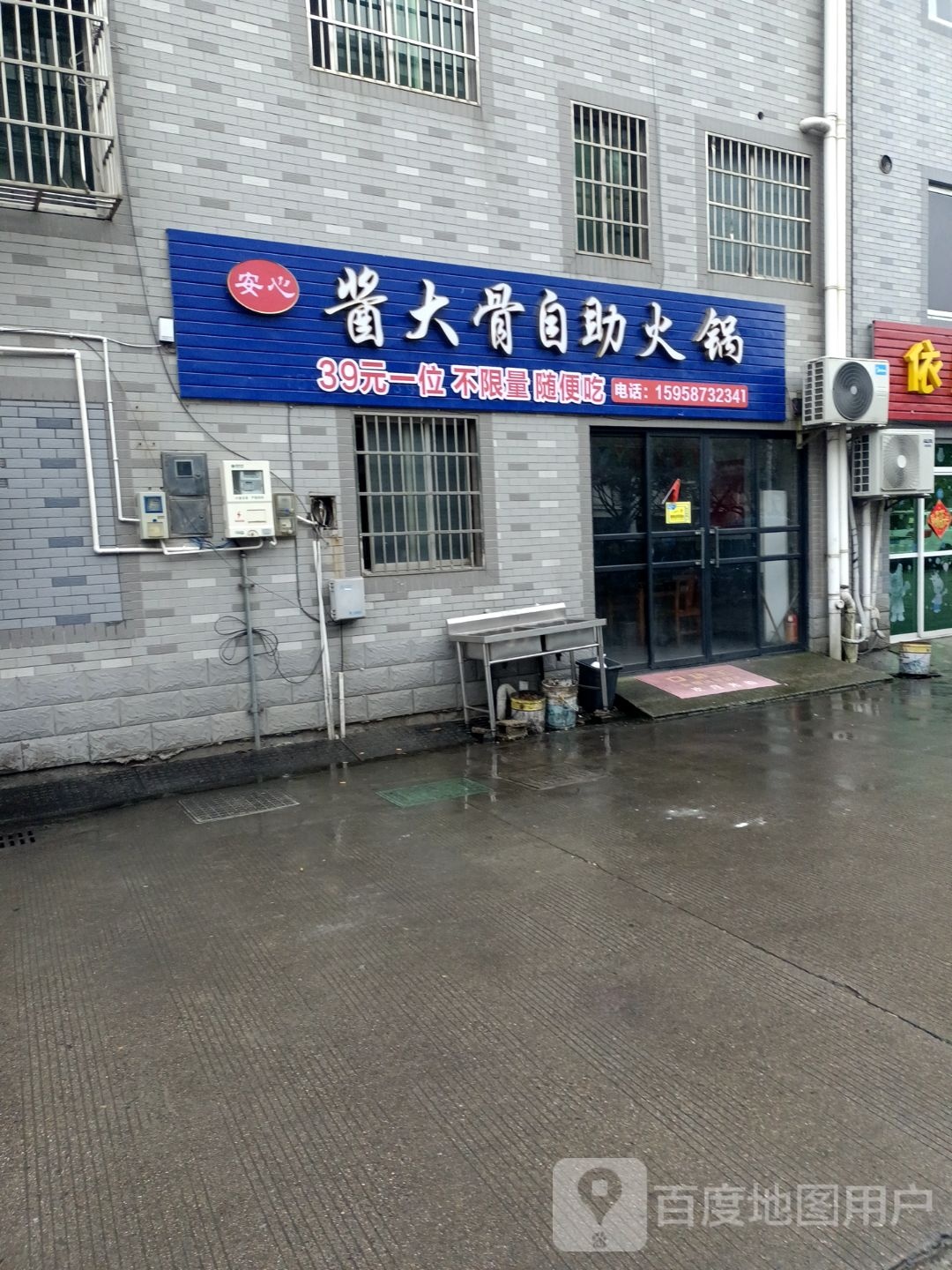 安心酱大骨自助火锅
