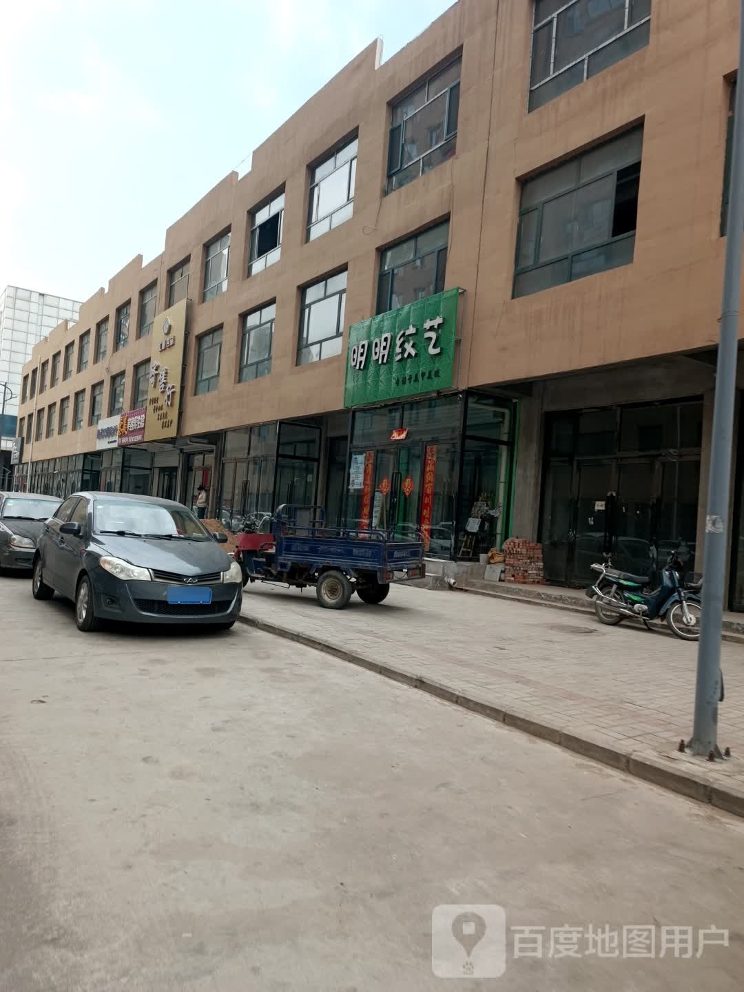 明明纹艺