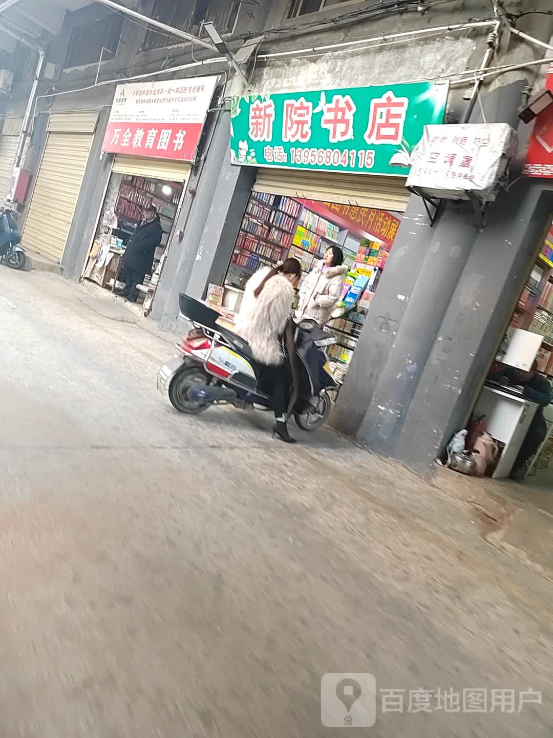 新远书店(解放中路店)
