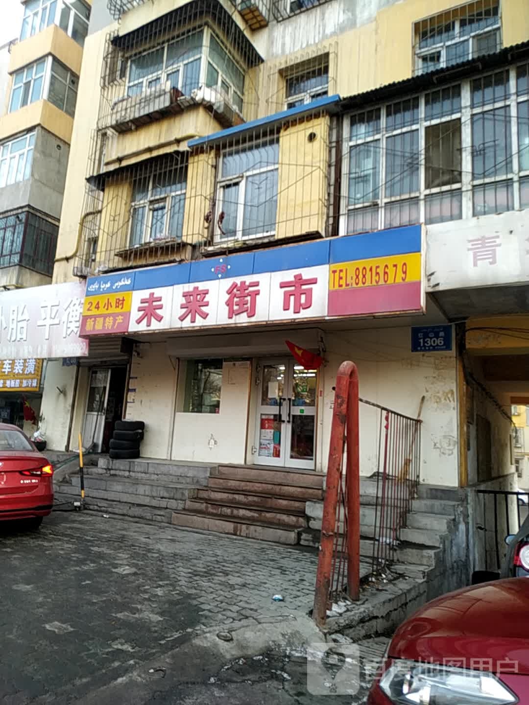 未来街市(红山路店)