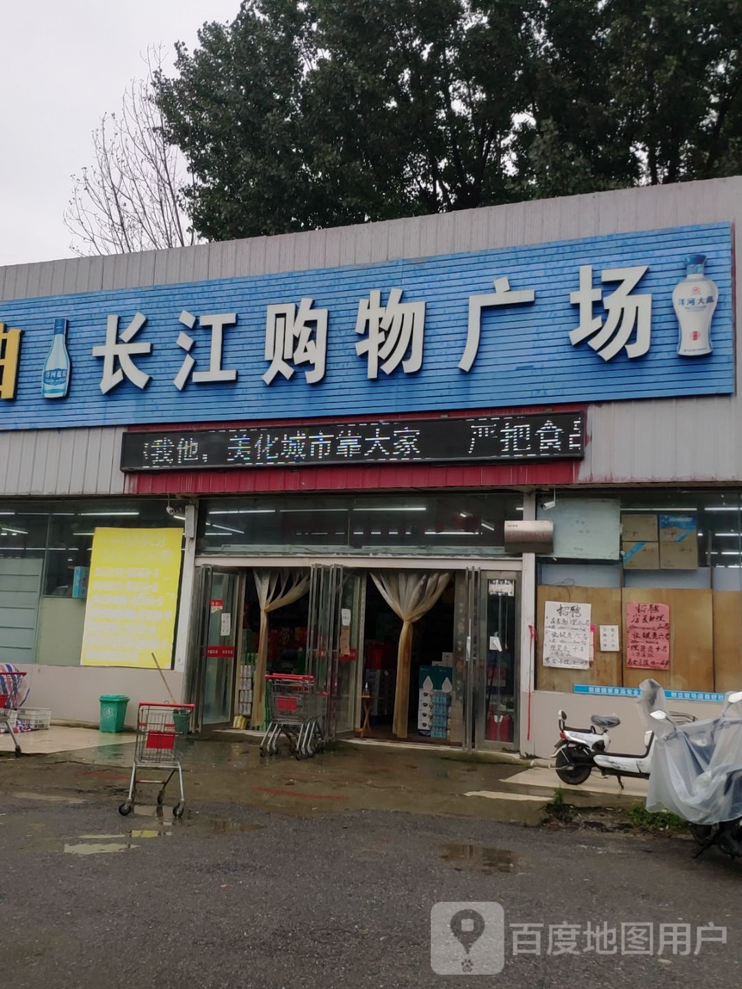 河南驻马店经济开发区关王庙乡长江购物广场